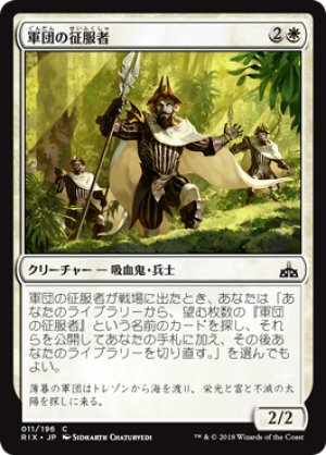 画像1: 【FOIL】軍団の征服者/Legion Conquistador [RIX-077JPC]