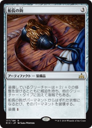 画像1: 【FOIL】船長の鉤/Captain’s Hook [RIX-077JPR]