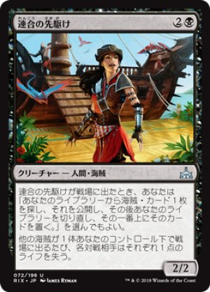 画像1: 【FOIL】連合の先駆け/Forerunner of the Coalition [RIX-077JPU]