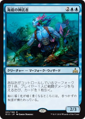 画像1: 【FOIL】海底の神託者/Seafloor Oracle [RIX-077JPR]