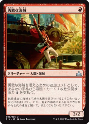 画像1: 勇敢な海賊/Daring Buccaneer [RIX-077JPU]