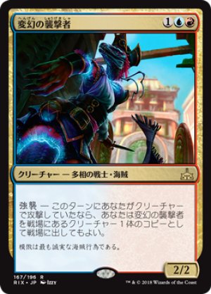 画像1: 【FOIL】変幻の襲撃者/Protean Raider [RIX-077JPR]