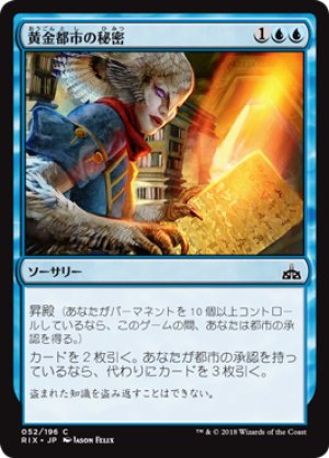 画像1: 【FOIL】黄金都市の秘密/Secrets of the Golden City [RIX-077JPC]