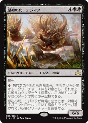 画像1: 【FOIL】原初の死、テジマク/Tetzimoc, Primal Death [RIX-077JPR]