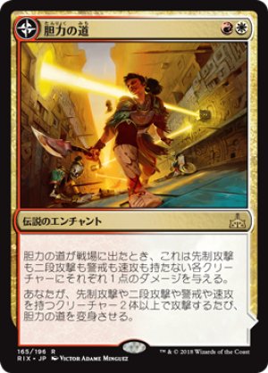 画像1: 【FOIL】胆力の道/Path of Mettle [RIX-077JPR]