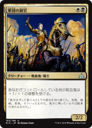 画像1: 軍団の副官/Legion Lieutenant [RIX-077JPU]