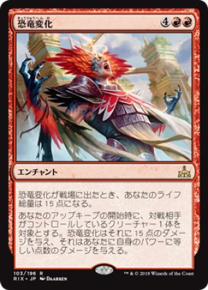 画像1: 【FOIL】恐竜変化/Form of the Dinosaur [RIX-077JPR]