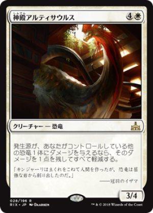 画像1: 【FOIL】神殿アルティサウルス/Temple Altisaur [RIX-077JPR]