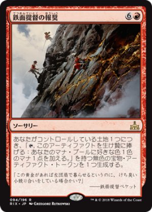 画像1: 【FOIL】鉄面提督の報奨/Brass’s Bounty [RIX-077JPR]