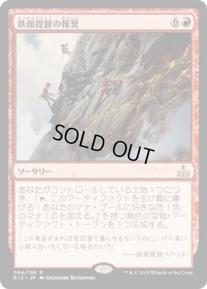 画像1: 【FOIL】鉄面提督の報奨/Brass’s Bounty [RIX-077JPR]