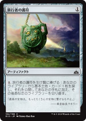 画像1: 【FOIL】旅行者の護符/Traveler’s Amulet [RIX-077JPC]