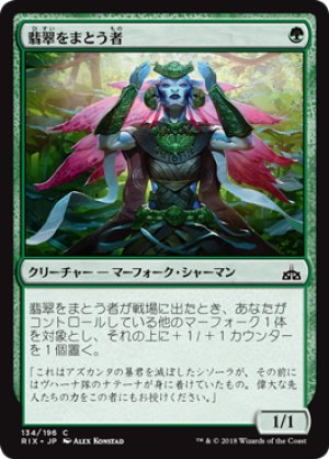 画像1: 【FOIL】翡翠をまとう者/Jade Bearer [RIX-077JPC]