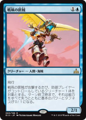 画像1: 戦凧の匪賊/Warkite Marauder [RIX-077JPR]