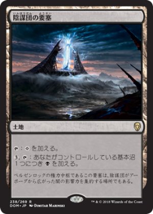 画像1: 【FOIL】陰謀団の要塞/Cabal Stronghold [DOM-078JPR]