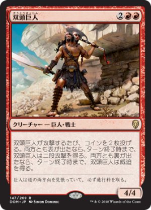 画像1: 【FOIL】双頭巨人/Two-Headed Giant [DOM-078JPR]