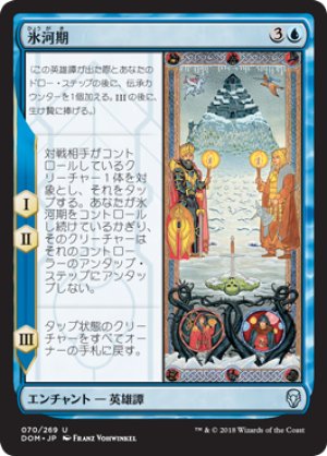 画像1: 【FOIL】氷河期/Time of Ice [DOM-078JPU]