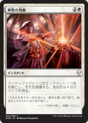 画像1: 【FOIL】神聖の発動/Invoke the Divine [DOM-078JPC]