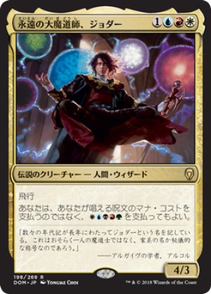 画像1: 永遠の大魔道師、ジョダー/Jodah, Archmage Eternal [DOM-078JPR]