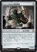 【FOIL】ミシュラの自己複製機械/Mishra’s Self-Replicator [DOM-078JPR]