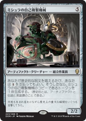 画像1: 【FOIL】ミシュラの自己複製機械/Mishra’s Self-Replicator [DOM-078JPR]