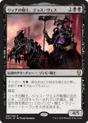 画像1: 【FOIL】リッチの騎士、ジョス・ヴェス/Josu Vess, Lich Knight [DOM-078JPR]