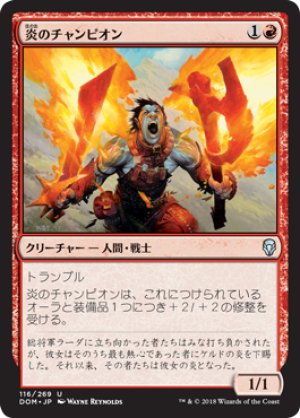 画像1: 【FOIL】炎のチャンピオン/Champion of the Flame [DOM-078JPU]