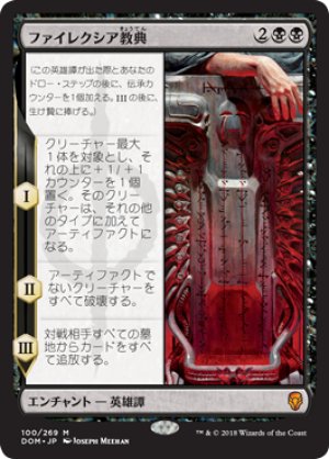 画像1: ファイレクシア教典/Phyrexian Scriptures [DOM-078JPM]