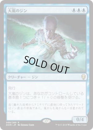 画像1: 大嵐のジン/Tempest Djinn [DOM-078JPR]