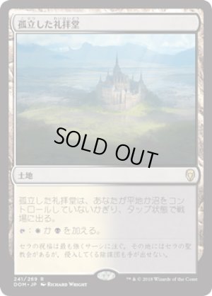 画像1: 【FOIL】孤立した礼拝堂/Isolated Chapel [DOM-078JPR]