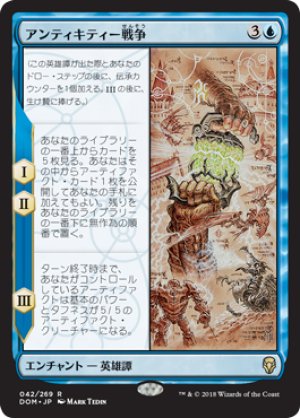 画像1: 【FOIL】アンティキティー戦争/The Antiquities War [DOM-078JPR]