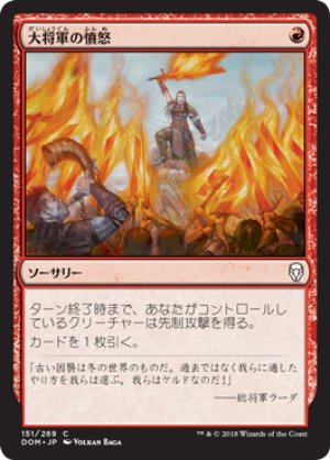 画像1: 【FOIL】大将軍の憤怒/Warlord’s Fury [DOM-078JPC]