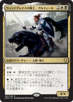 画像1: 【FOIL】ウィンドグレイスの騎士、アルイェール/Aryel, Knight of Windgrace [DOM-078JPR]