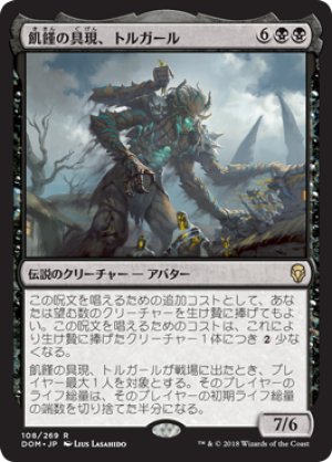 画像1: 【FOIL】飢饉の具現、トルガール/Torgaar, Famine Incarnate [DOM-078JPR]