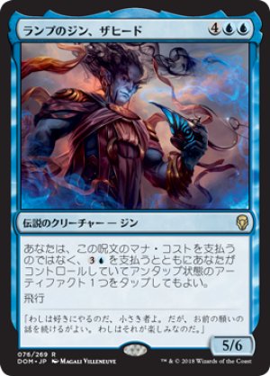 画像1: 【FOIL】ランプのジン、ザヒード/Zahid, Djinn of the Lamp [DOM-078JPR]