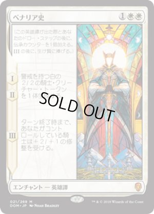 画像1: ベナリア史/History of Benalia [DOM-078JPM]