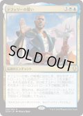 【FOIL】テフェリーの誓い/Oath of Teferi [DOM-078JPR]