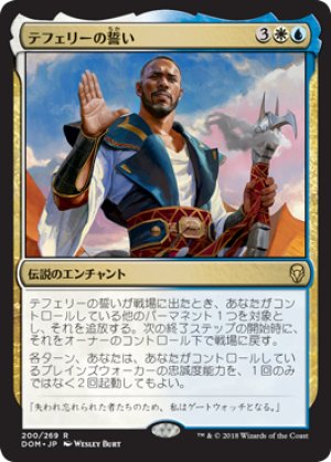 画像1: 【FOIL】テフェリーの誓い/Oath of Teferi [DOM-078JPR]