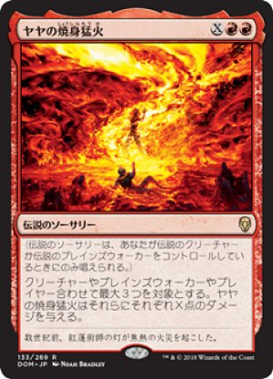 画像1: 【FOIL】ヤヤの焼身猛火/Jaya’s Immolating Inferno [DOM-078JPR]