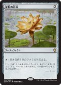 【FOIL】金粉の水蓮/Gilded Lotus [DOM-078JPR]