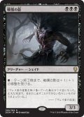 【FOIL】戦慄の影/Dread Shade [DOM-078JPR]