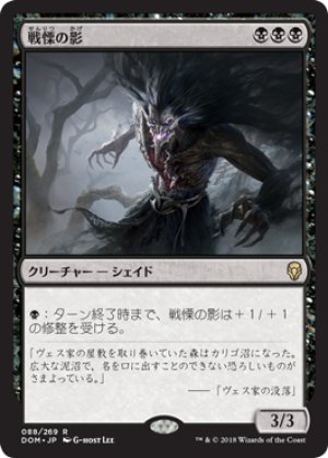 画像1: 【FOIL】戦慄の影/Dread Shade [DOM-078JPR]