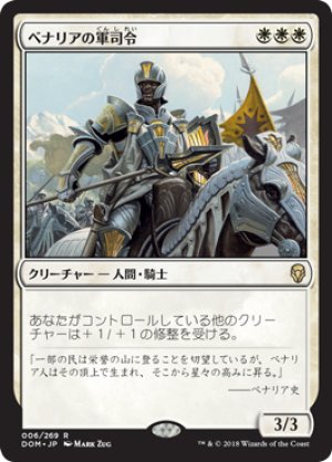 画像1: 【FOIL】ベナリアの軍司令/Benalish Marshal [DOM-078JPR]