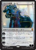 ウルザの後継、カーン/Karn, Scion of Urza [DOM-078JPM]