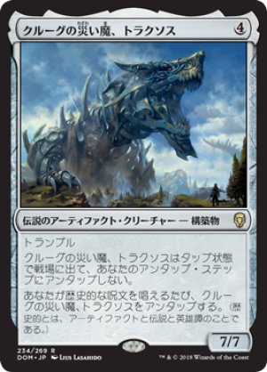 画像1: クルーグの災い魔、トラクソス/Traxos, Scourge of Kroog [DOM-078JPR]