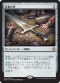 【FOIL】先祖の刃/Forebear’s Blade [DOM-078JPR]