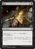 【FOIL】喪心/Cast Down [DOM-078JPU]