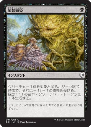 画像1: 【FOIL】菌類感染/Fungal Infection [DOM-078JPC]