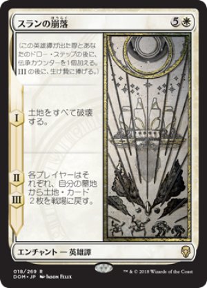 画像1: 【FOIL】スランの崩落/Fall of the Thran [DOM-078JPR]