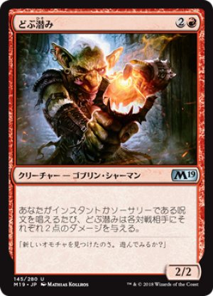 画像1: 【FOIL】どぶ潜み/Guttersnipe [M19-JPU]