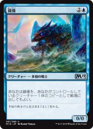 画像1: 【FOIL】鏡像/Mirror Image [M19-JPU]